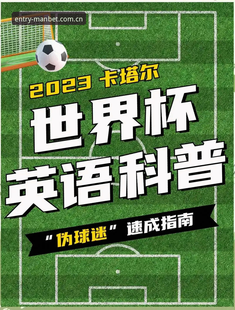 挪威主帅世界杯赛前发布会解读：从出线焦虑到球场细节的完整指南